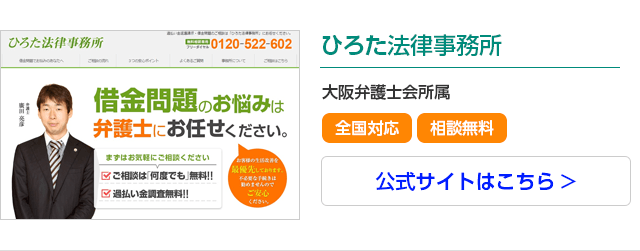ひろた法律事務所